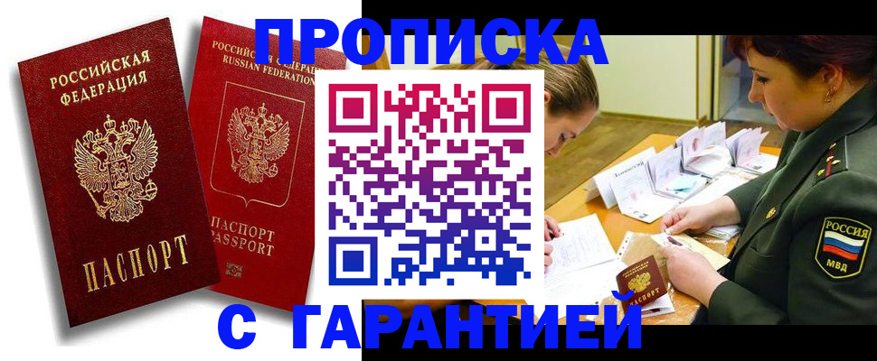 временная регистрация законно в Самаре