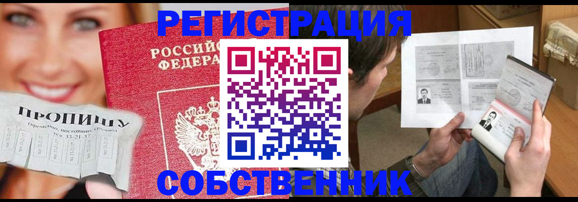 прописка для школы в Самаре