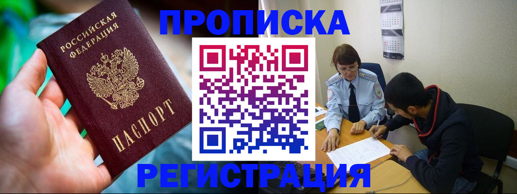 прописка регистрация в Самаре
