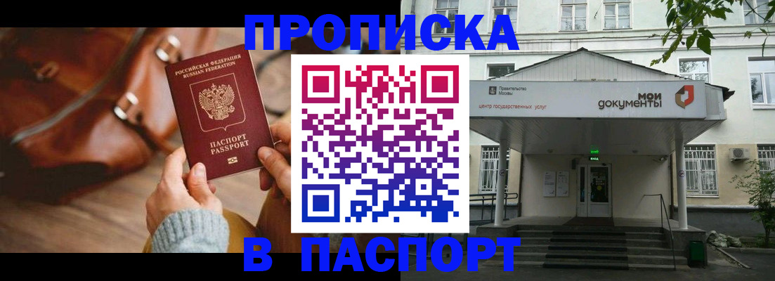 прописка регистрация в Самаре