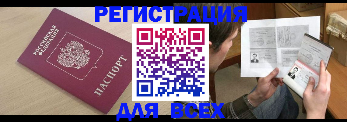 прописка для кредита в Самаре