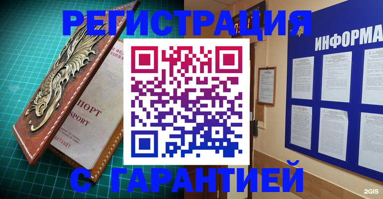 временная регистрация для школы в Самаре