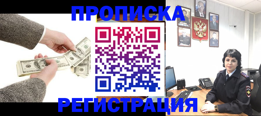 прописка законно в Самаре