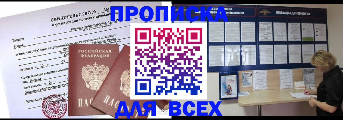прописка законно в Самаре