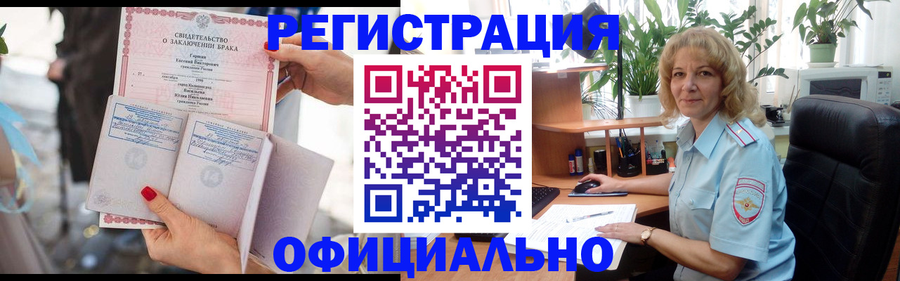 временная регистрация законно в Самаре